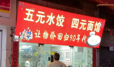  “5元水餃”日賺千元走紅？這背后藏著你不知道的供應(yīng)鏈新“彩蛋”！